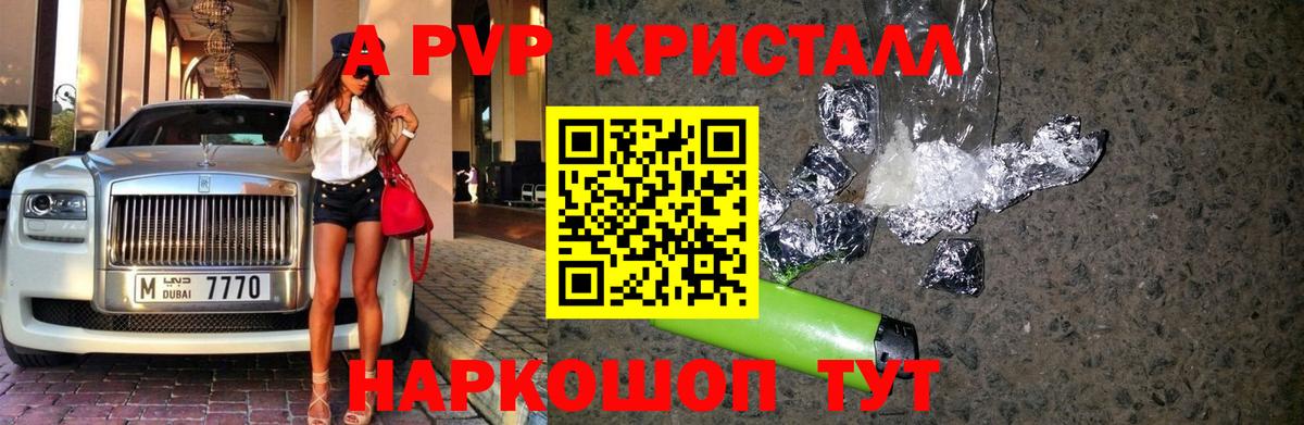 Альфа ПВП крисы CK  A-PVP кристаллы  А ПВП VHQ  Вход с VPN  Нижний Новгород 