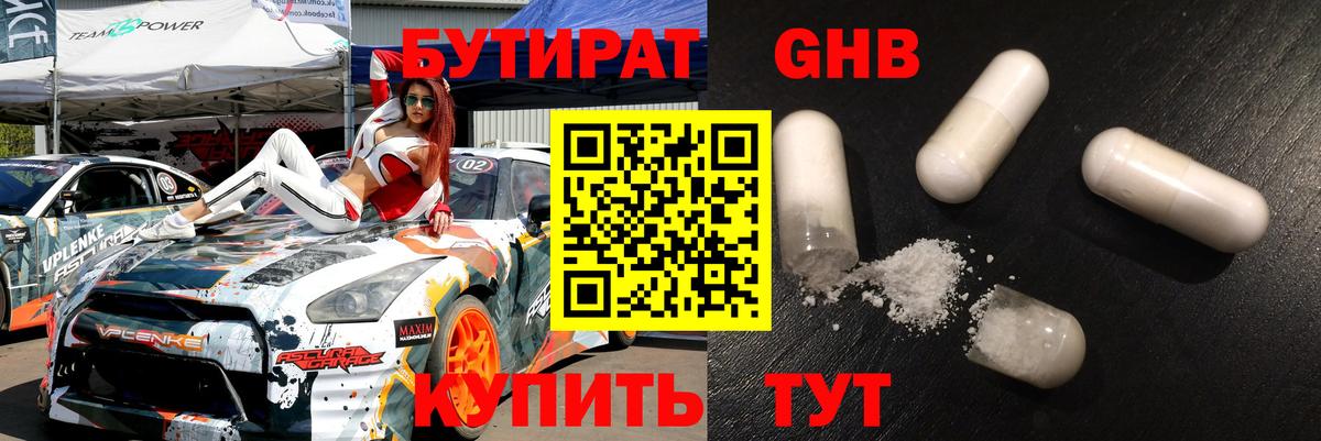 Бутират  Нижний Новгород  Бутират бутандиол 