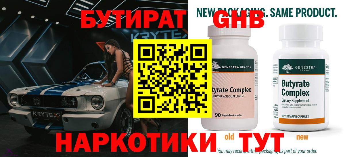 Нижний Новгород  Бутират BDO 33%  Вход с VPN 