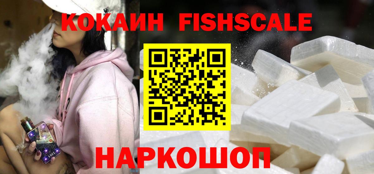 COCAIN FishScale Нижний Новгород