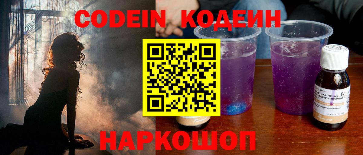 Кодеин напиток Lean (лин)  Вход с VPN  Кодеиновый сироп Lean напиток Lean (лин)  Нижний Новгород 