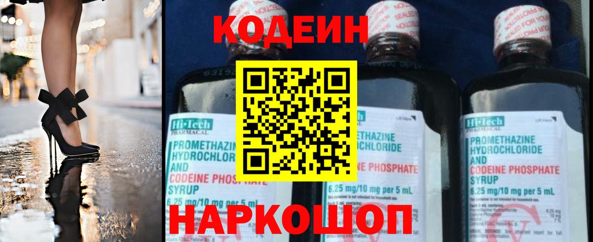 Кодеиновый сироп Lean напиток Lean (лин) Нижний Новгород
