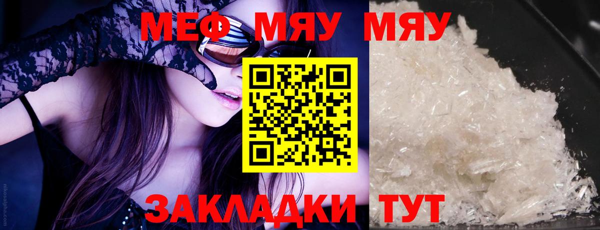 Мефедрон  Меф  Нижний Новгород  МЯУ-МЯУ кристаллы 